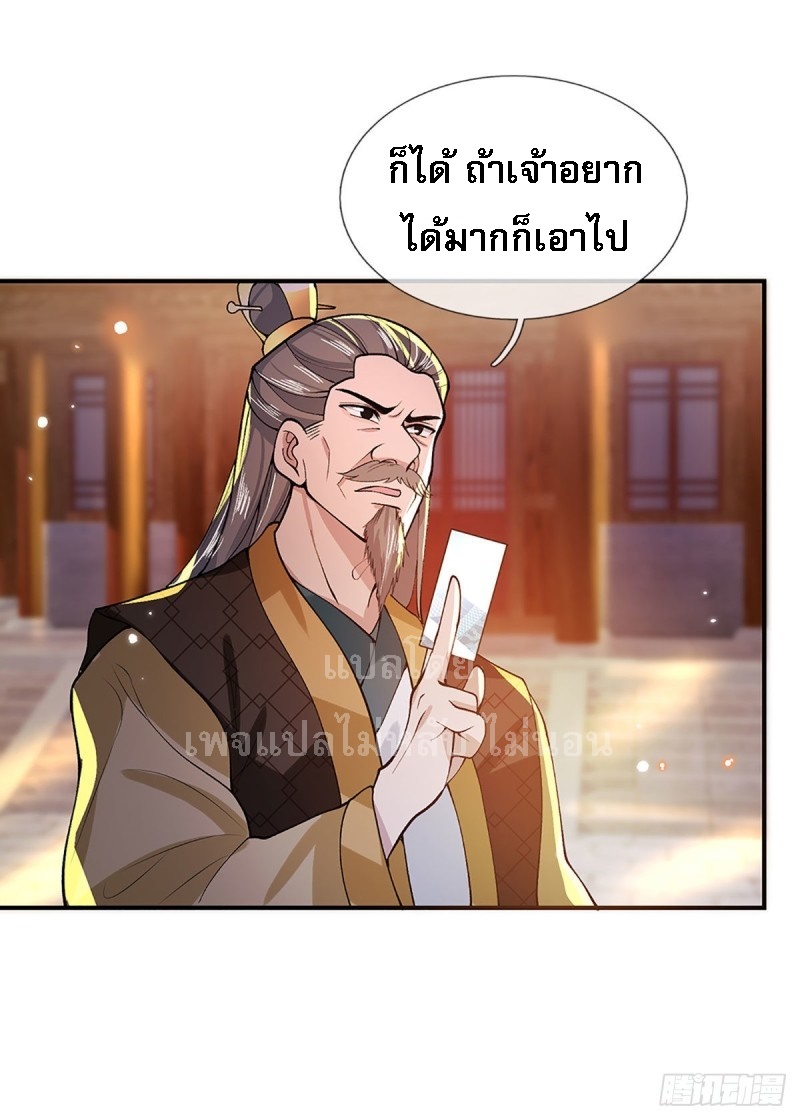 ราชันย์เทพยุทธ์มังกรผงาดฟ้า ตอนที่ 13 หน้า 14