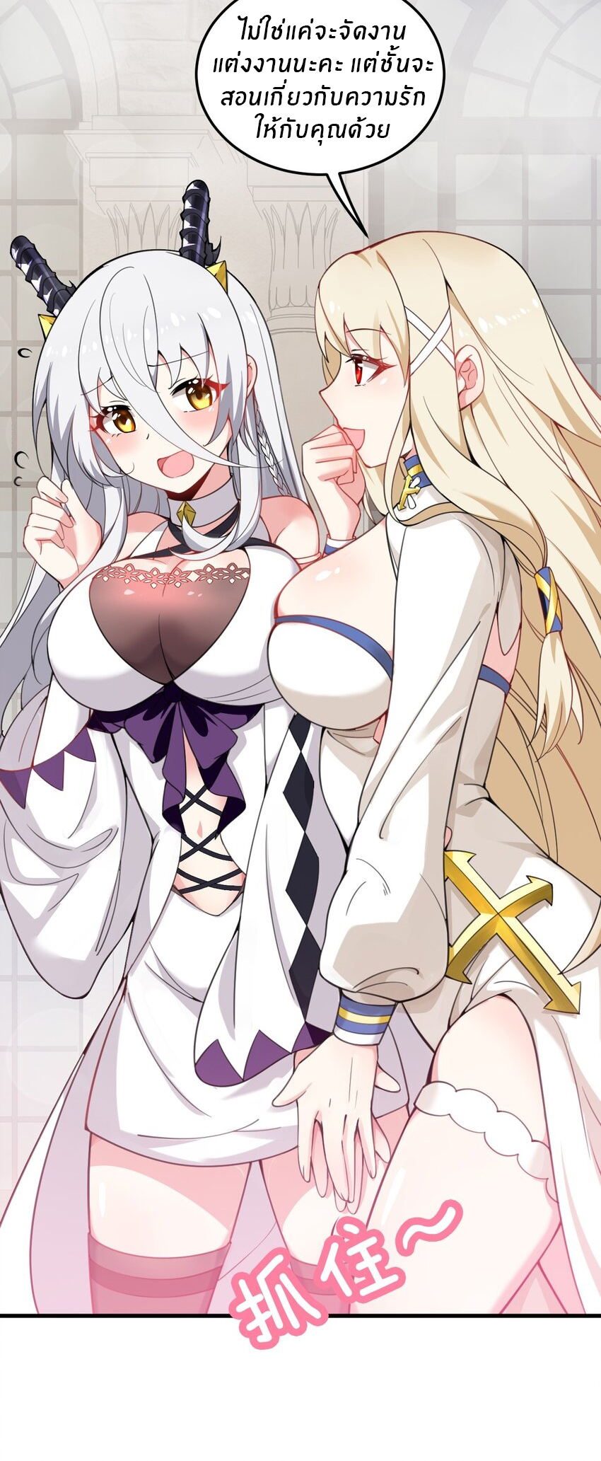 Immortal Me And Eldritch Wife ตอนที่ 22 หน้า 31