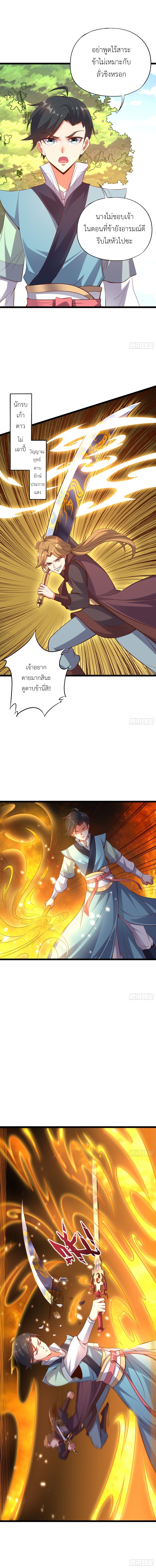 ข้าคือมหาตำนานพิฆาต ตอนที่ 12 หน้า 6