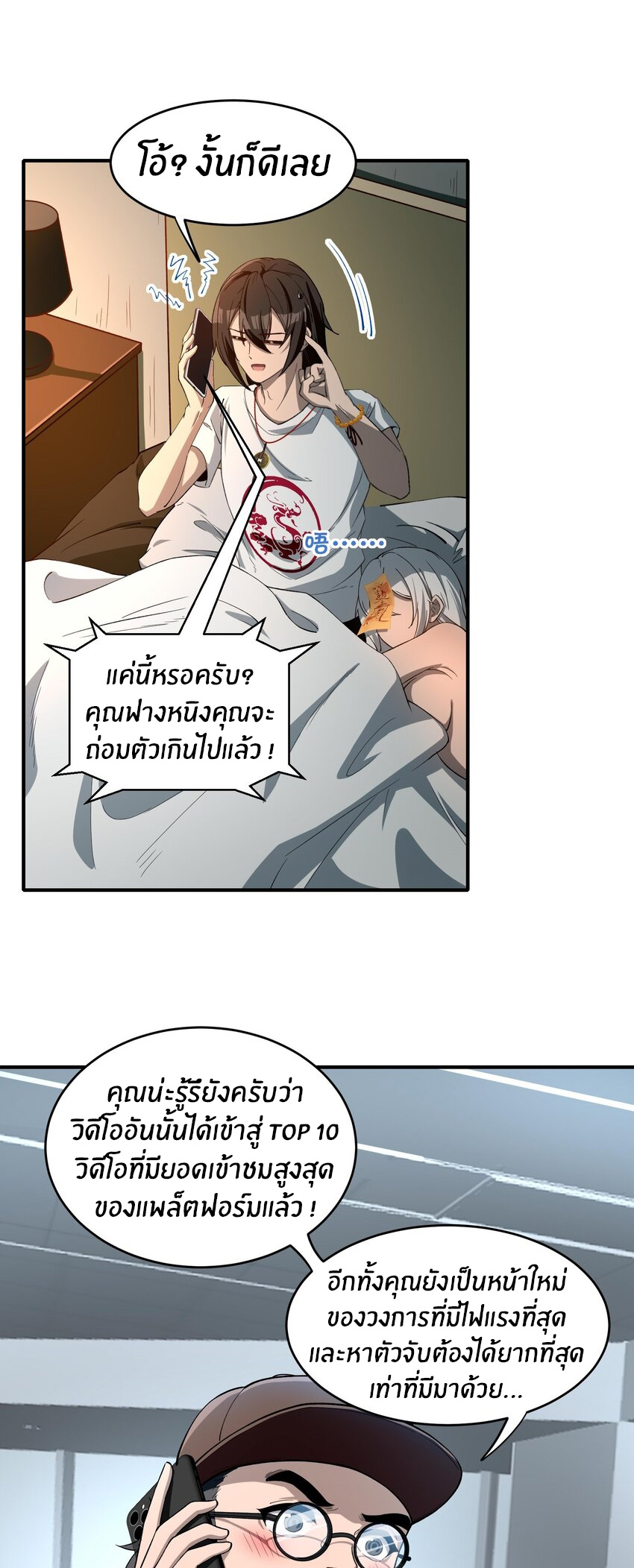 During the live broadcast, I proposed to the female ghost - she really agreed?! ตอนที่ 22 หน้า 34