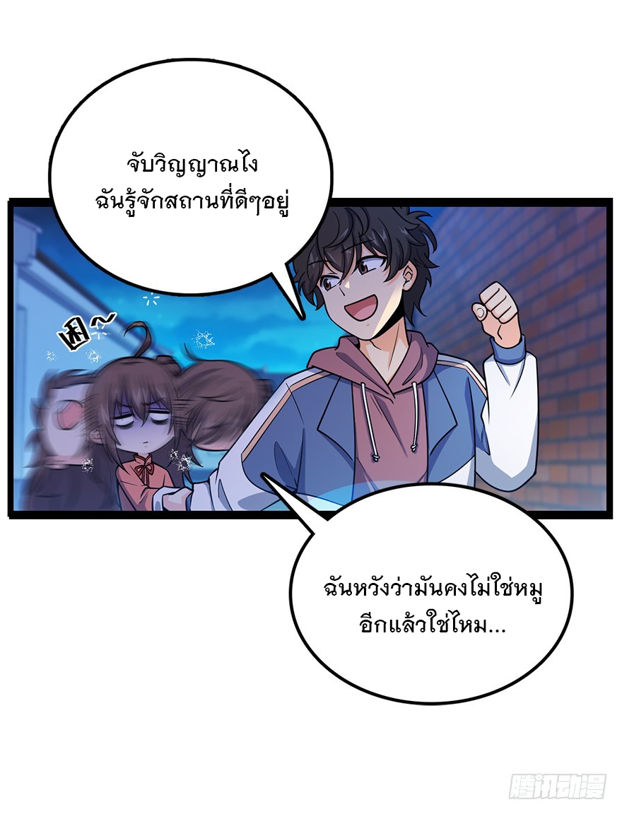 ชีวิตใหม่ของราชาจอมกวน ตอนที่ 27 หน้า 62