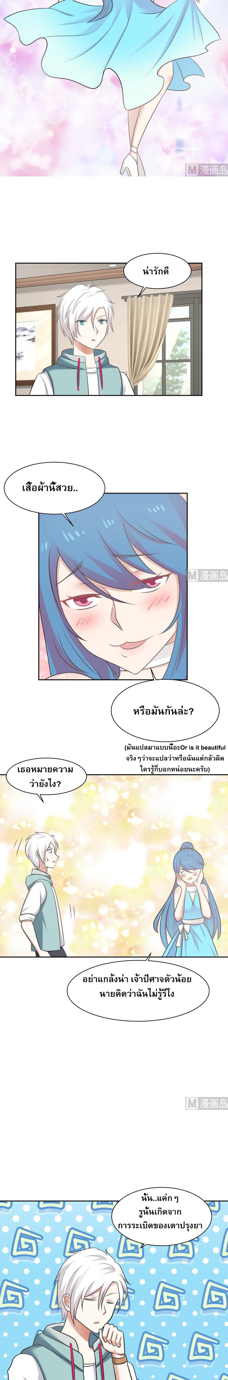 I have dragon in my body ตอนที่ 2 หน้า 5