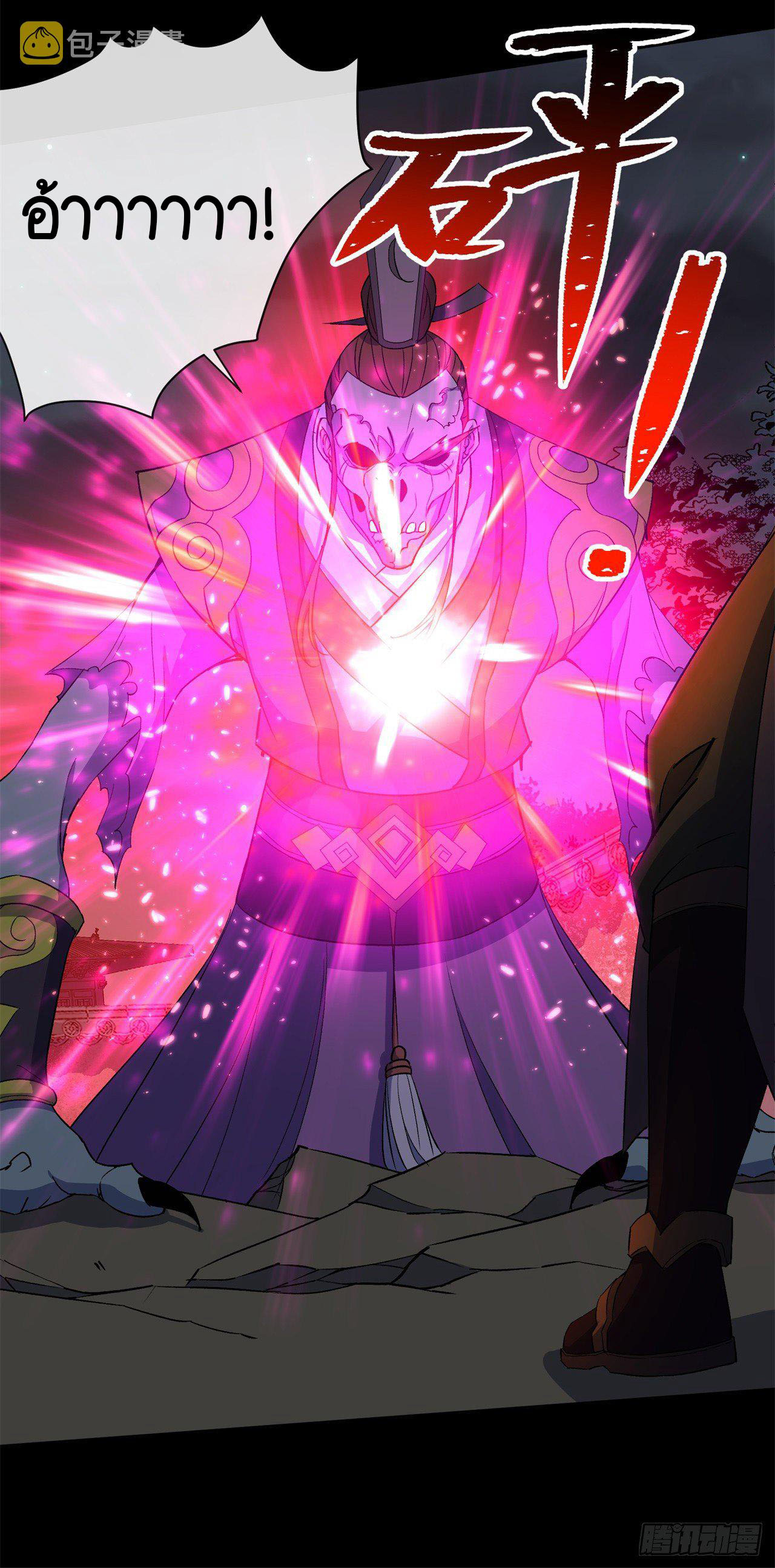 มหาปราชญ์ผู้ยิ่งใหญ่ ตอนที่ 67 หน้า 18