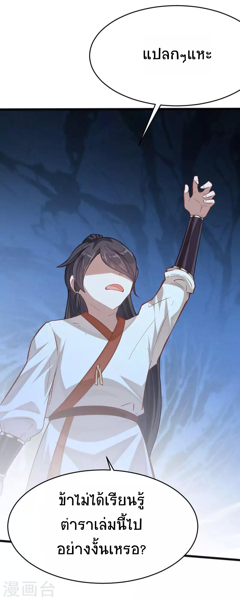 การกลับมาของจักพรรดิ์ ตอนที่ 14 หน้า 19