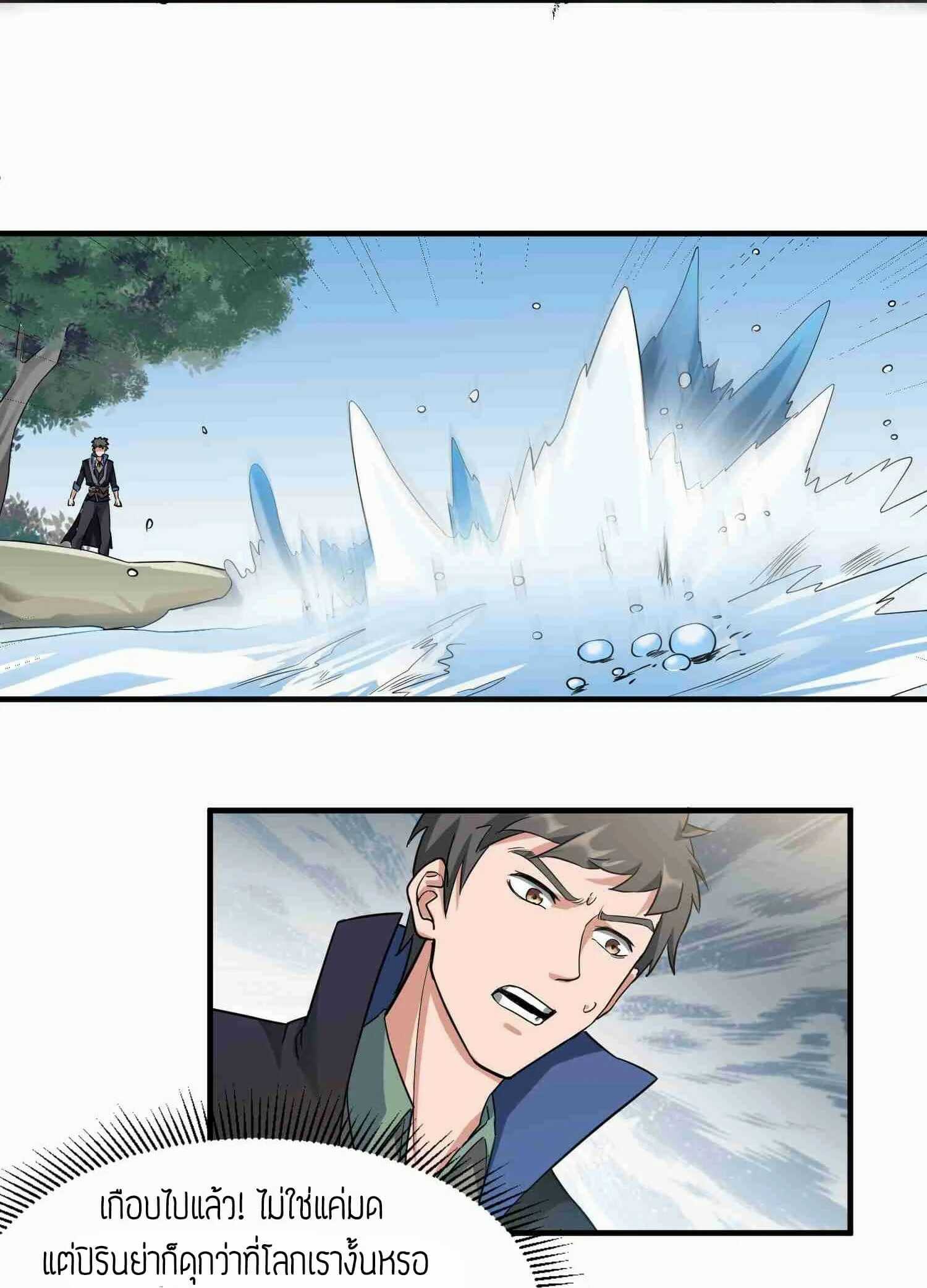 Super Warrior in Another World ทหารเซียนไปหาเมียที่ต่างโลก (กำลังแปลอยู่) ตอนที่ 45 หน้า 10