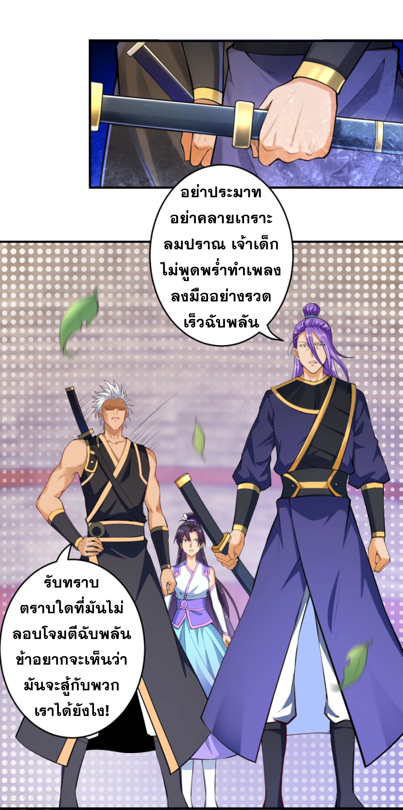 Against the Gods - อสูรพลิกฟ้า ตอนที่ 246 หน้า 2