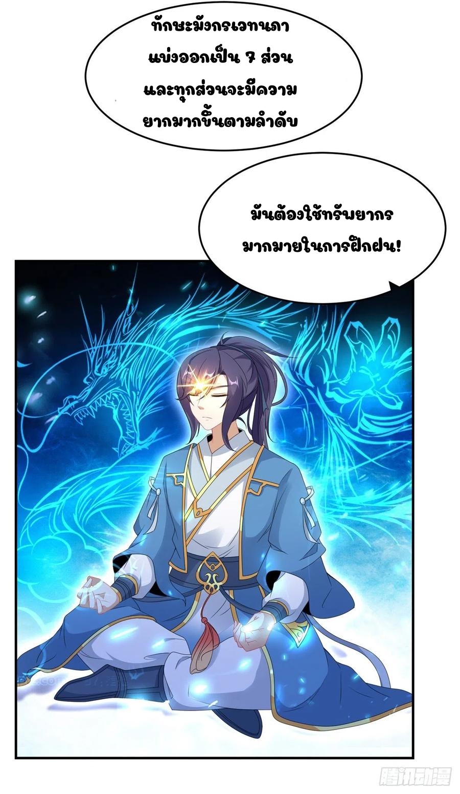 จักรพรรดิวิญญาณศักดิ์สิทธิ์ (ทันจีน) ตอนที่ 44 หน้า 3