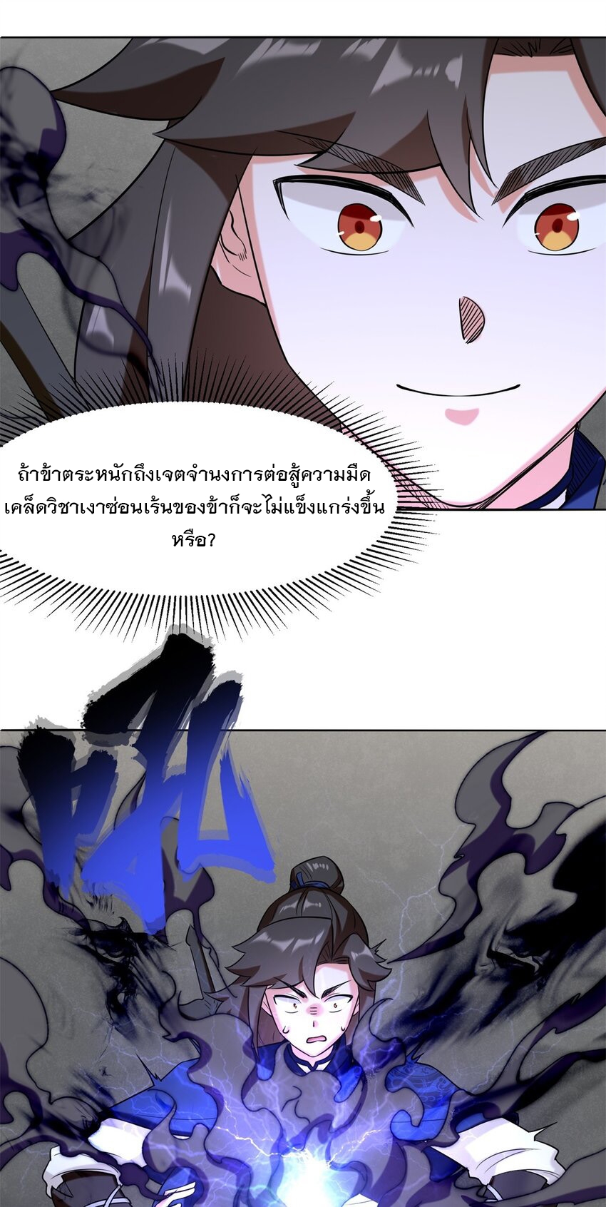 ข้าคือผู้กลืนกินไร้ที่สิ้นสุด (ชนจีน) ตอนที่ 101 หน้า 29