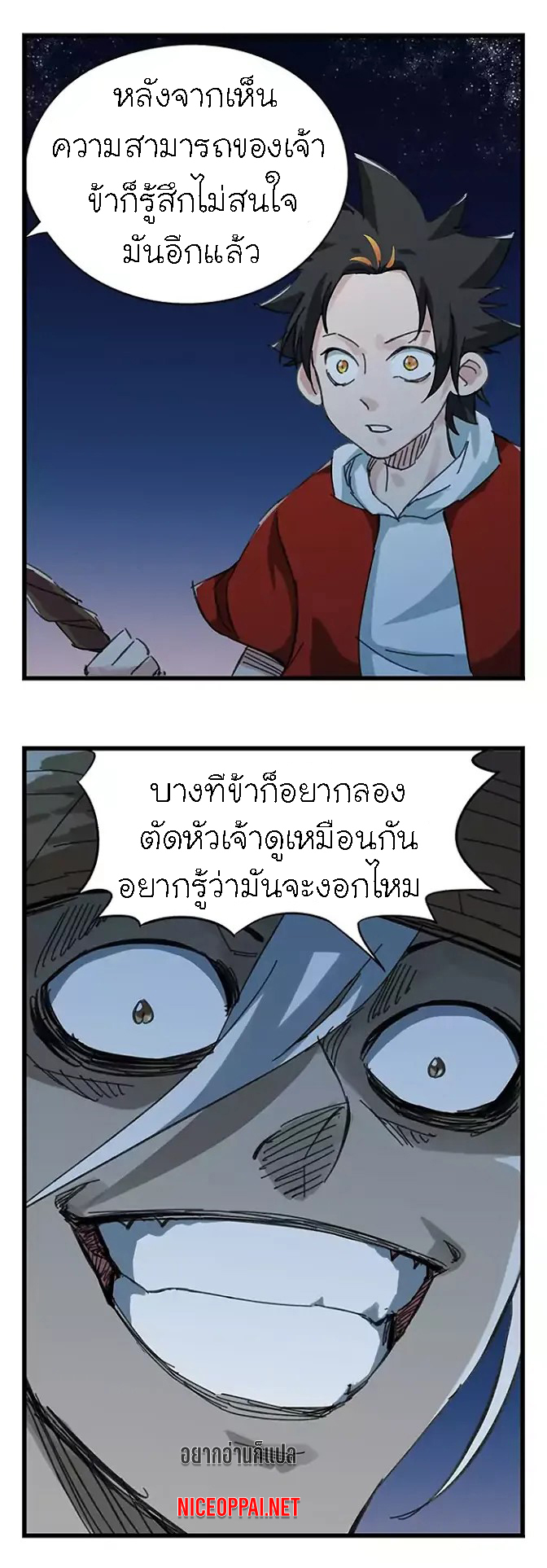 หอคอยสู่สวรรค์ ตอนที่ 36 หน้า 15