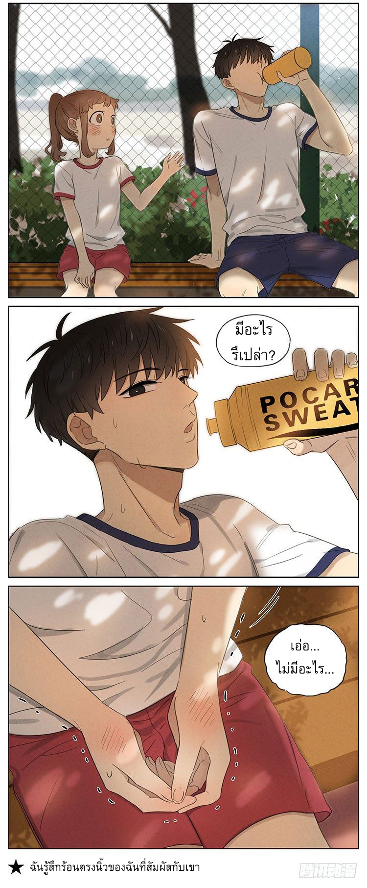 Secret love แอบรัก ตอนที่ 8 หน้า 6