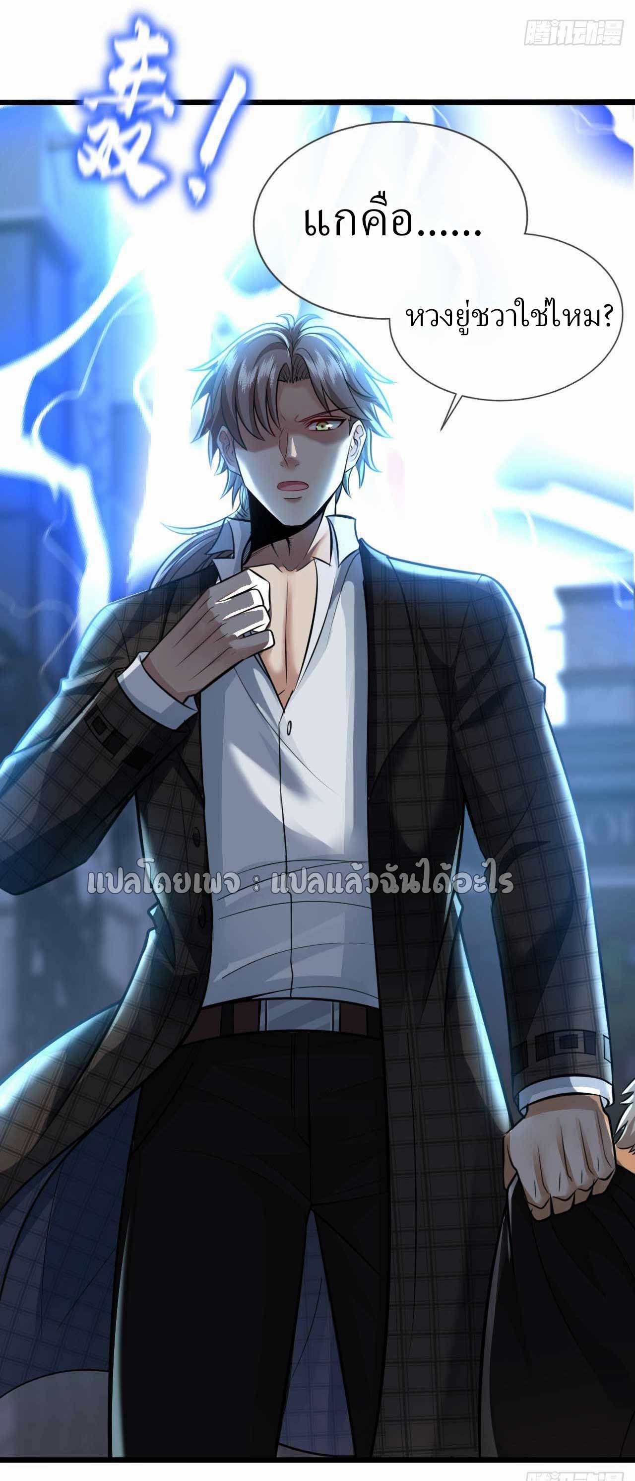 สุดยอดลูกเขยฟ้าประทาน ตอนที่ 46 หน้า 31