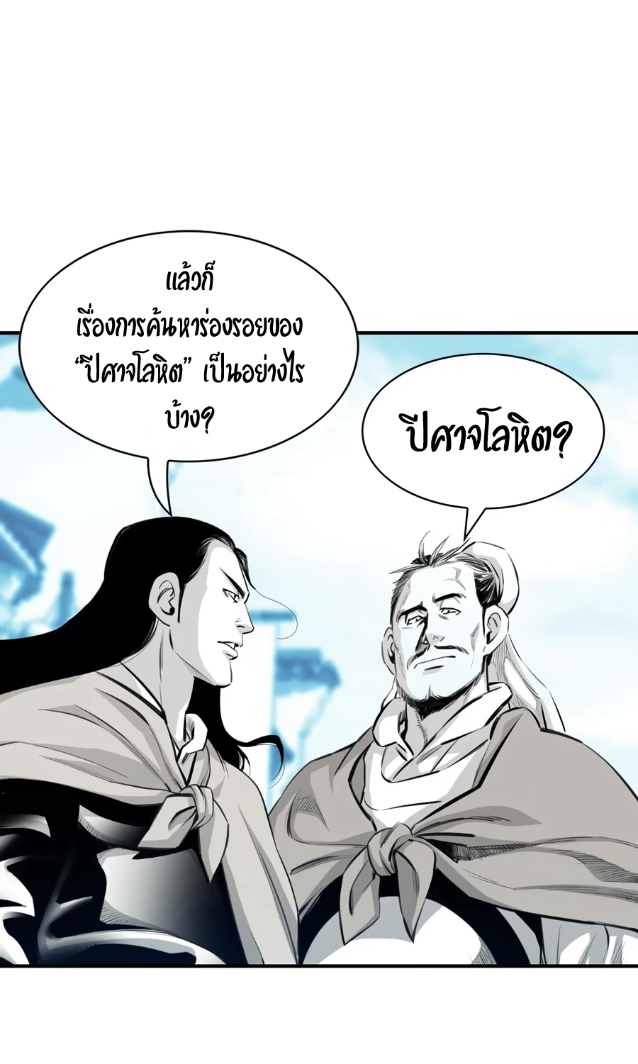 เส้นทางสู่สวรรค์ ตอนที่ 5 หน้า 25