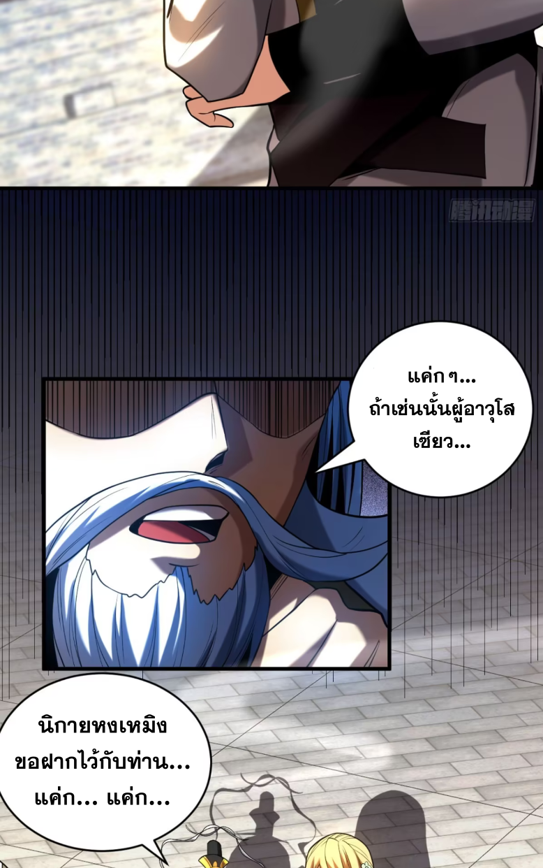 My Disciples Cultivate, While I Slack Off!  ศิษย์ของข้าฝกฝน ส่วนข้าขี้เกียจ ตอนที่ 49 หน้า 29