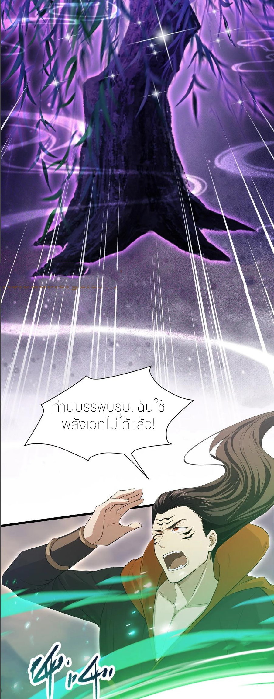 ฉันเป็นไม่รู้ตัวเองว่าโหด~ ตอนที่ 52 หน้า 25
