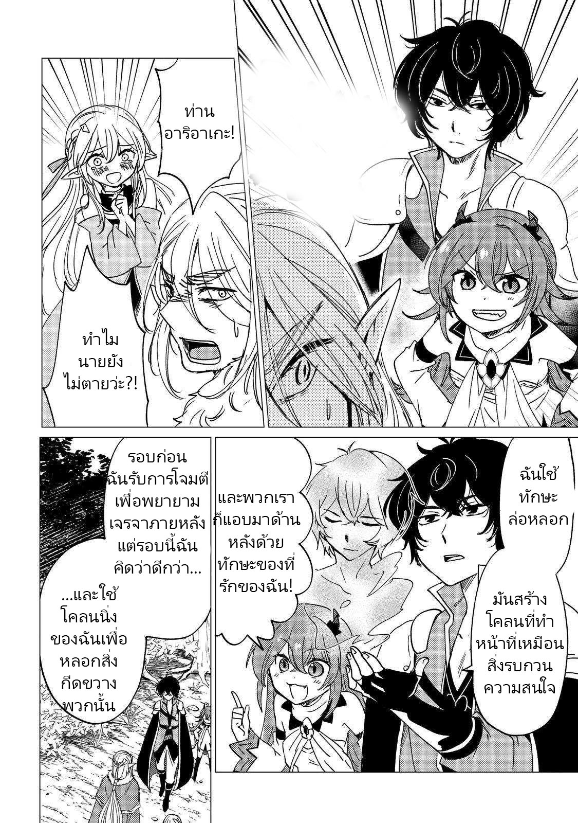 Yuusha Party Wo Tsuihosareta Ore kara Sudattekureta you de ureshii.nanode Dai Seijo,Omae ni Ottekorarete wa Komaru no daga? ตอนที่ 14 หน้า 14