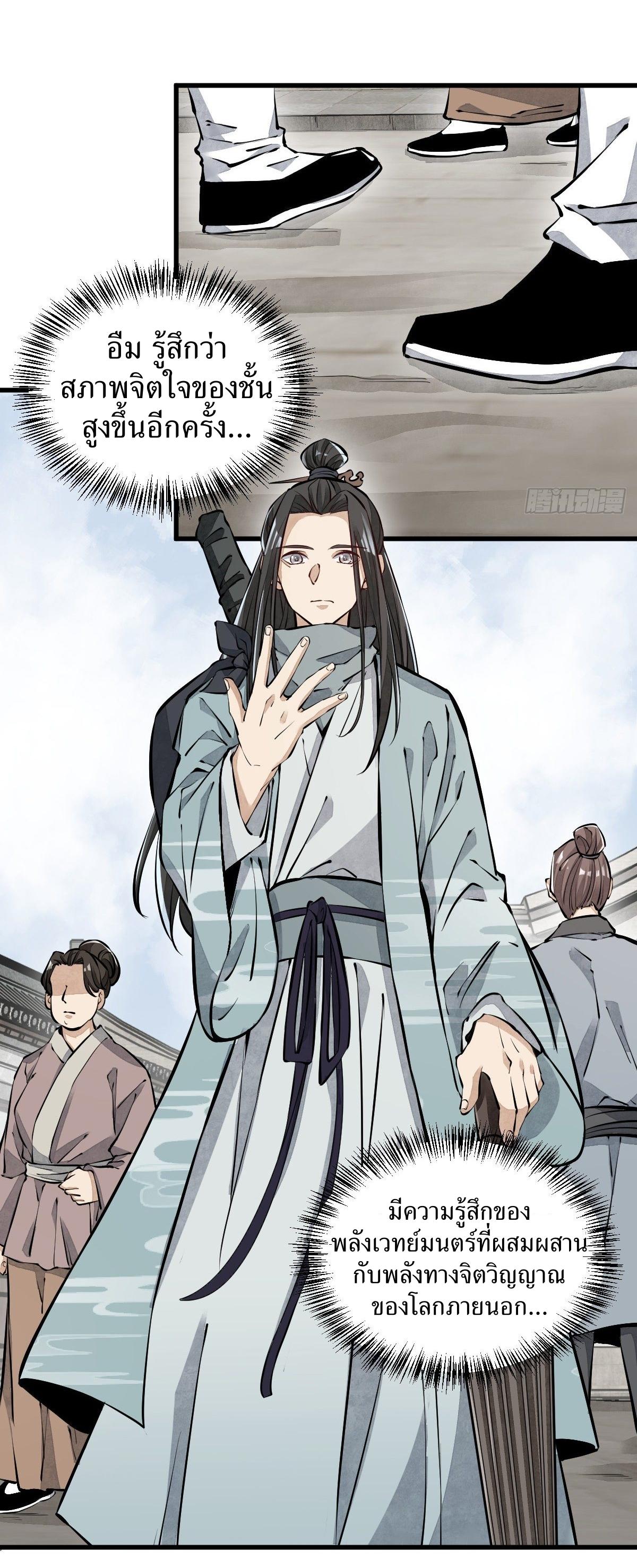 Lan Ke Qi Yuan ตอนที่ 60 หน้า 24