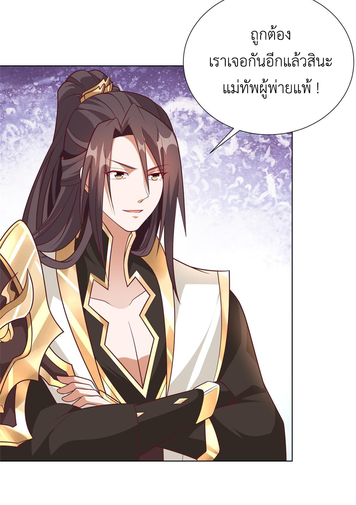 (ชนจีน) Dragon Master (จูหมิง นักรบเซียนมังกร) ตอนที่ 198 หน้า 30