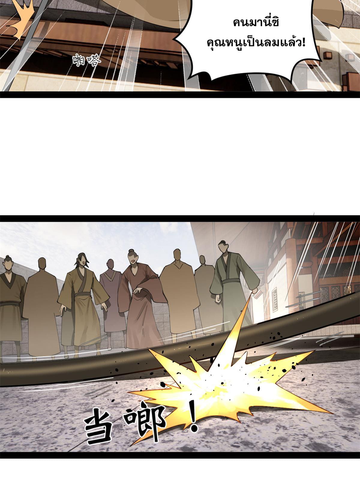 ลูกเขยที่แกร่งสุดในปฐพี (ทันจีน) ตอนที่ 65 หน้า 44