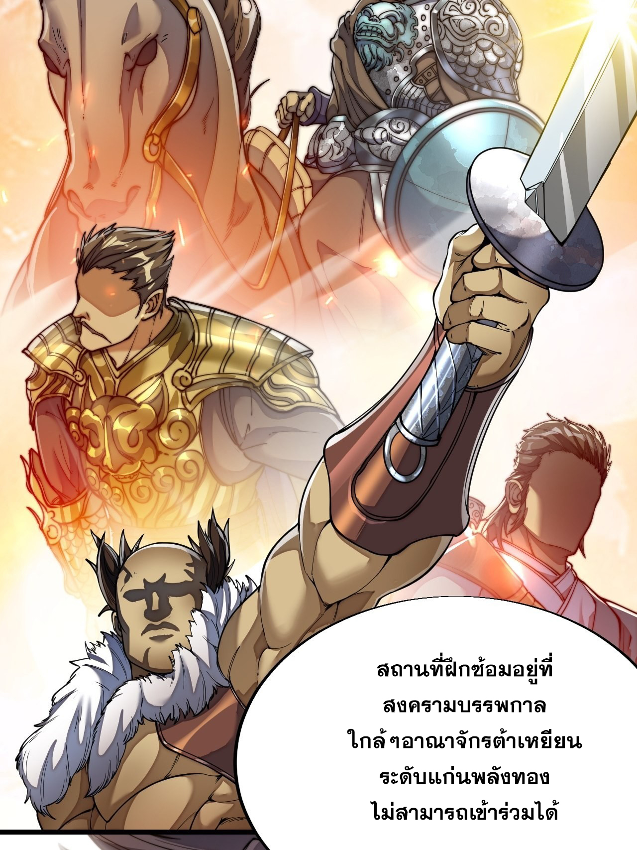บุรุษที่มีโชค คงไม่ใช่ข้าแล้วแหละ ตอนที่ 63 หน้า 10