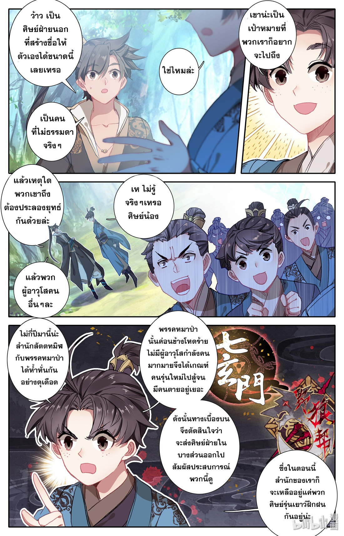 A record of a mortal's journey to immortality(ทันจีน) ตอนที่ 9 หน้า 7
