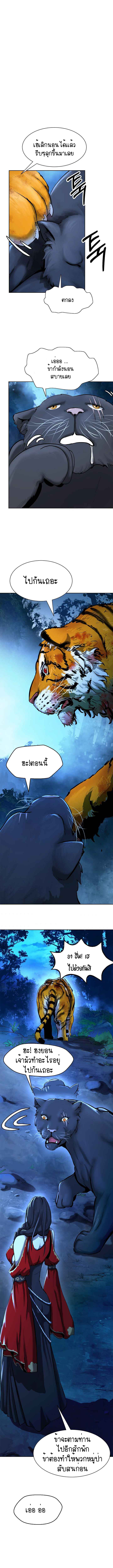 2.เรื่องราวการกลับชาติมาเกิดของ เสือน้อยโฮกปิ๊บ ตอนที่ 14 หน้า 8