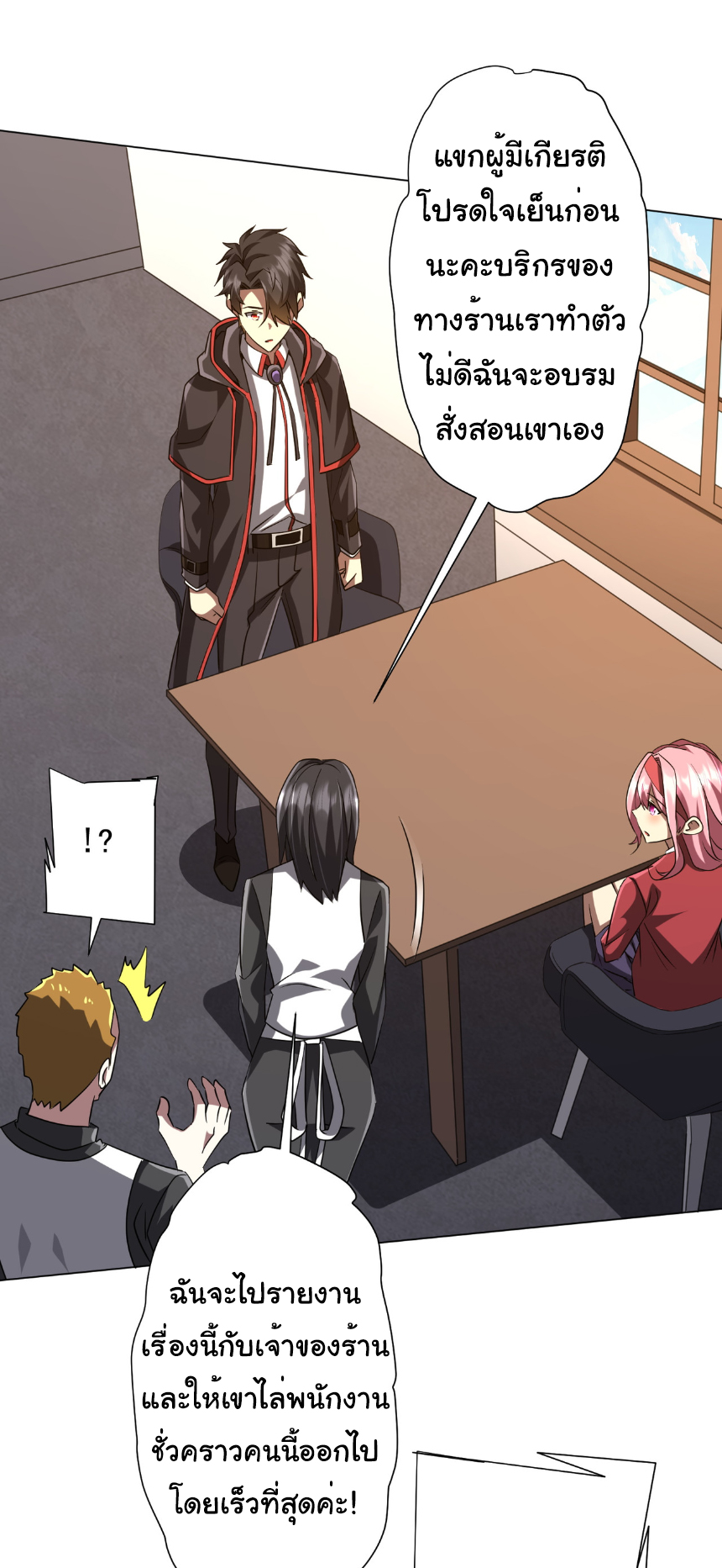 Start with trillions of coins ตอนที่ 157 หน้า 55