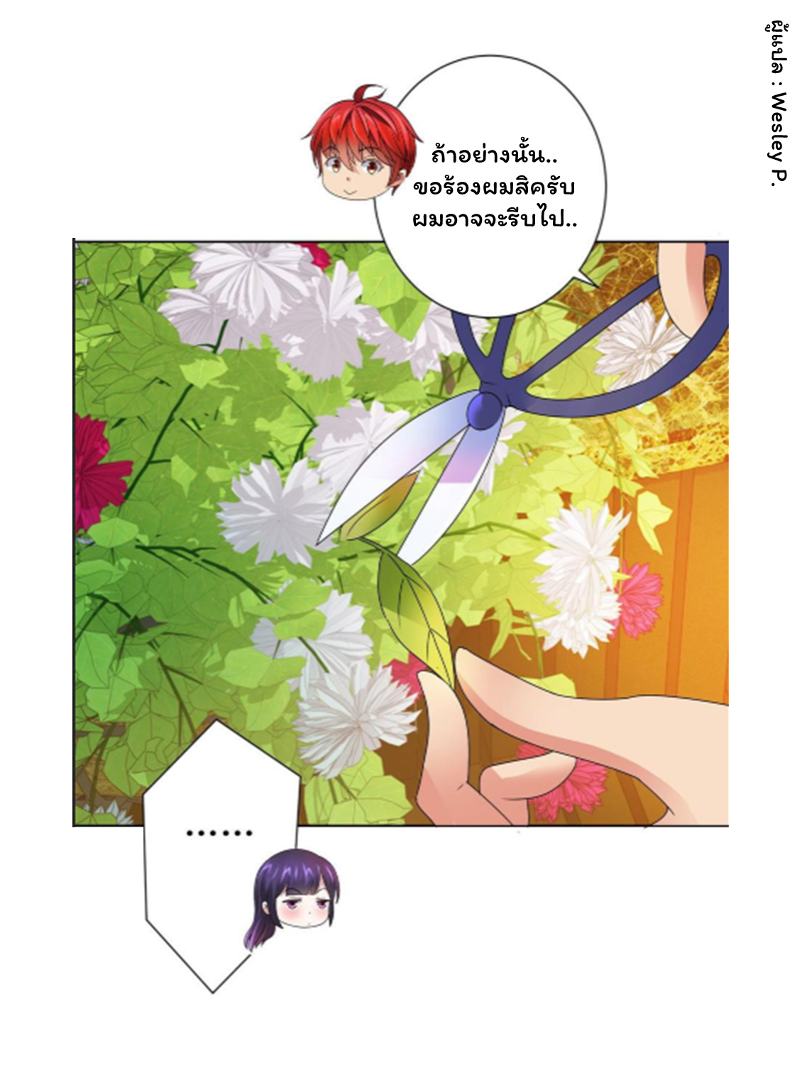 ระบบพระเจ้า ตอนที่ 134 หน้า 5