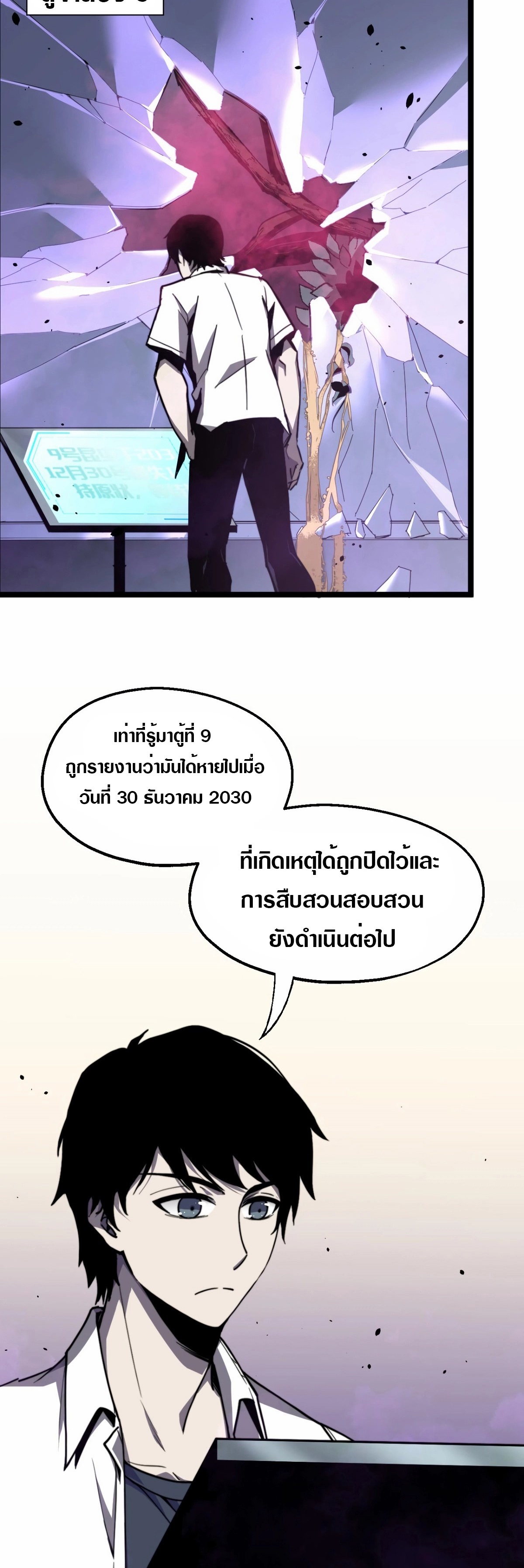 Super Evolution ตอนที่ 7 หน้า 18
