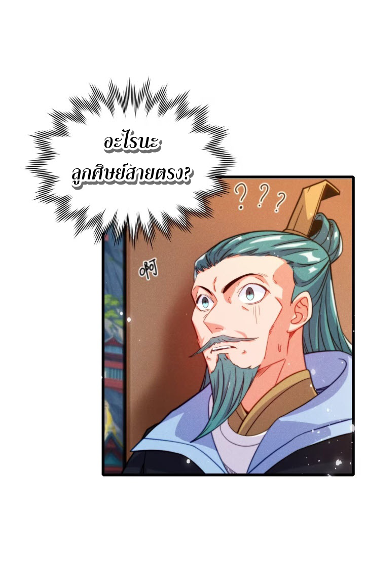 ภรรยาของข้าคือคนสำคัญแห่งสวรรค์ ตอนที่ 6 หน้า 10