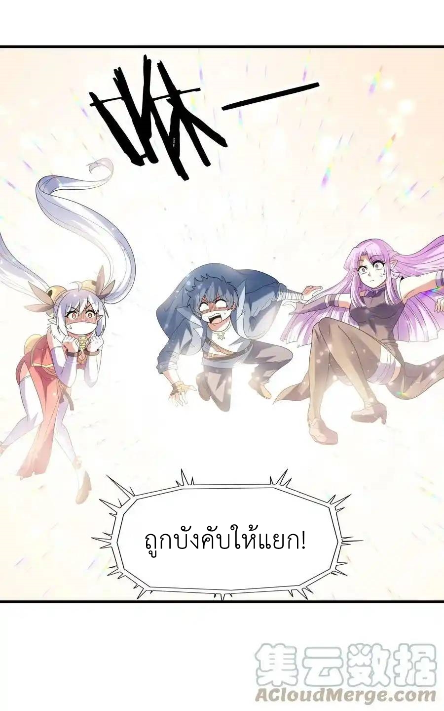 My Harem Is Entirely Female Demon Villains ตอนที่ 55 หน้า 43