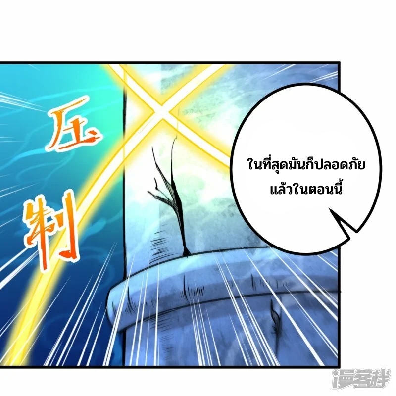บรรพบุรุษผู้ขัดเกลากายา (ทันจีน) ตอนที่ 149 หน้า 20