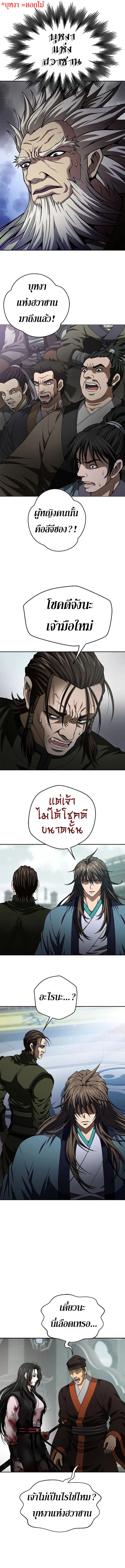 Invincible Territory ตอนที่ 10 หน้า 8