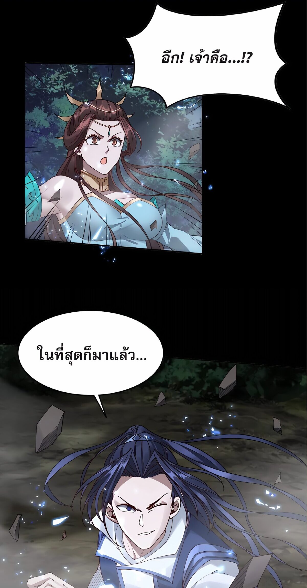 Starting with the Transmigration เกิดใหม่ในต่างโลกกับระบบคำสาปมรณะ (ชนจีน) ตอนที่ 20 หน้า 7