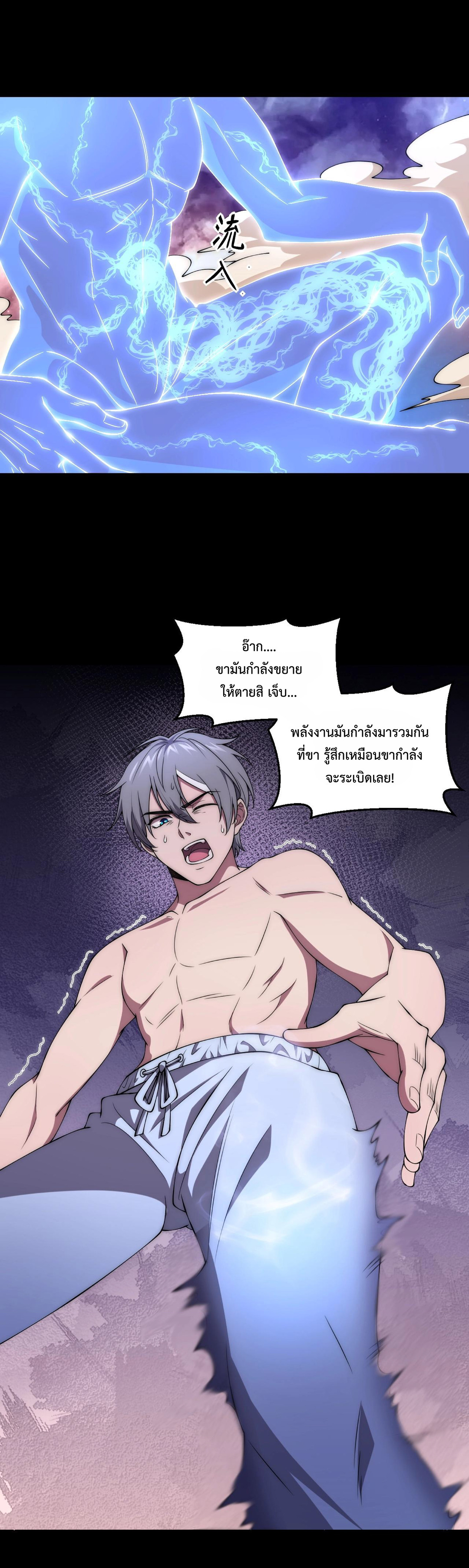 The Age of Genes ตอนที่ 5 หน้า 33