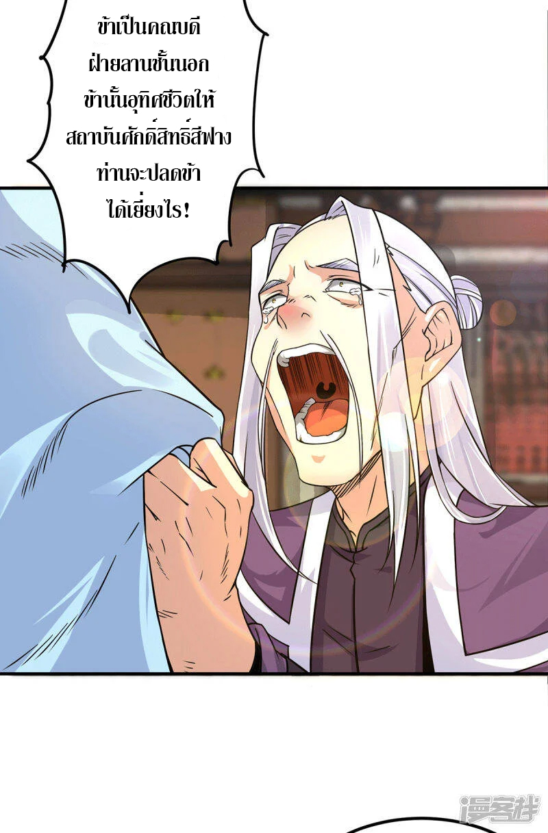 Reversal of god king จอมราชันย์ผงาดโลกันต์ ตอนที่ 53 หน้า 3