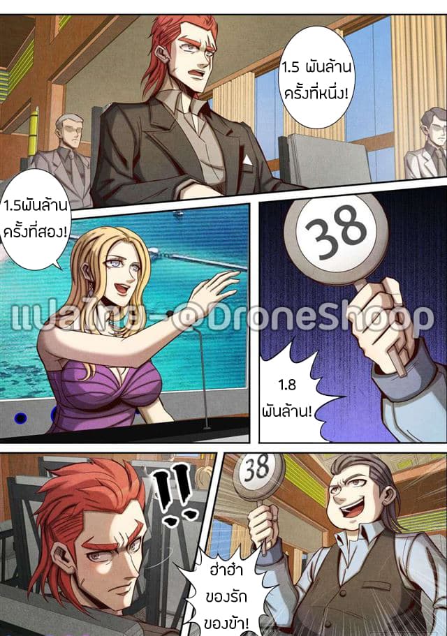 1. ซิว พลังวิญญาณต่างโลก ตอนที่ 35 หน้า 4