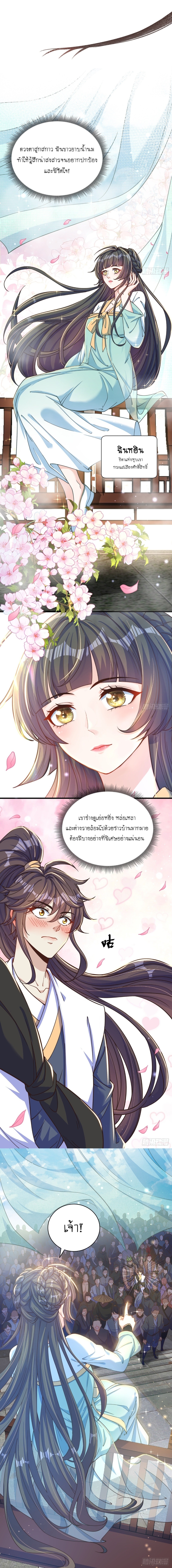 เทพก็อยากทำไร่ไถนาเหมือนกัน! (ชนจีน) ตอนที่ 6 หน้า 2