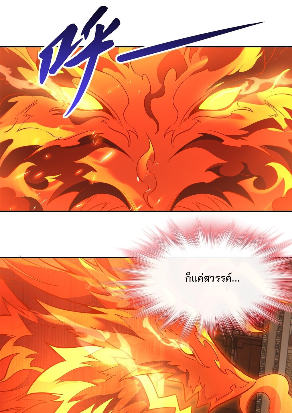 ศิษย์ของข้าล้วนมีอนาคตที่ยิ่งใหญ่ (ชนจีน) ตอนที่ 84 หน้า 8