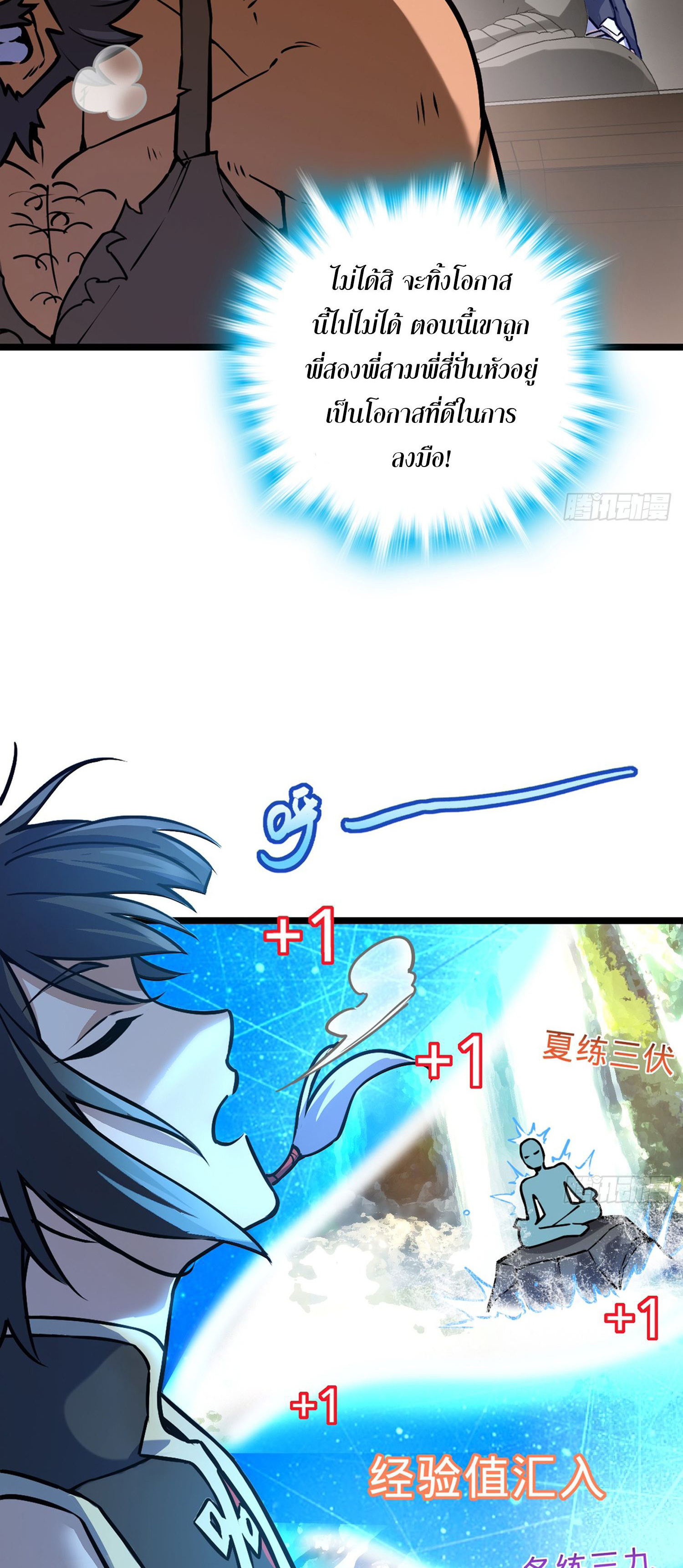 ระบบยิ่งตายยิ่งแกร่ง ตอนที่ 2 หน้า 53