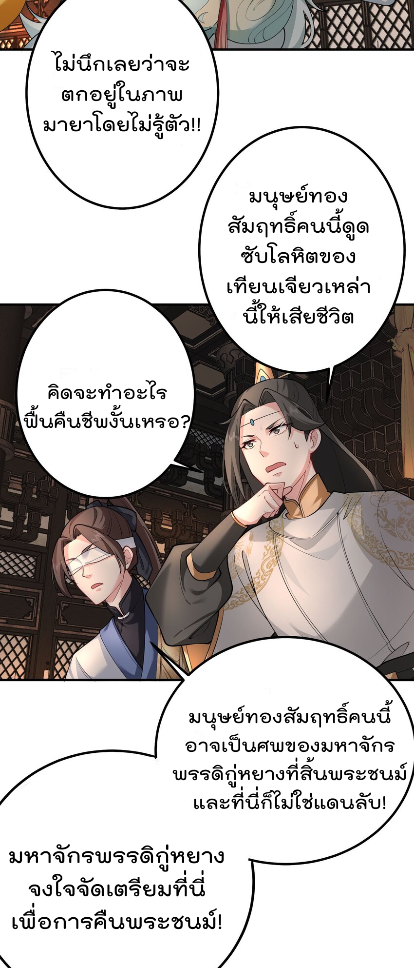 ตัวแปรจุติ ตอนที่ 45 หน้า 24