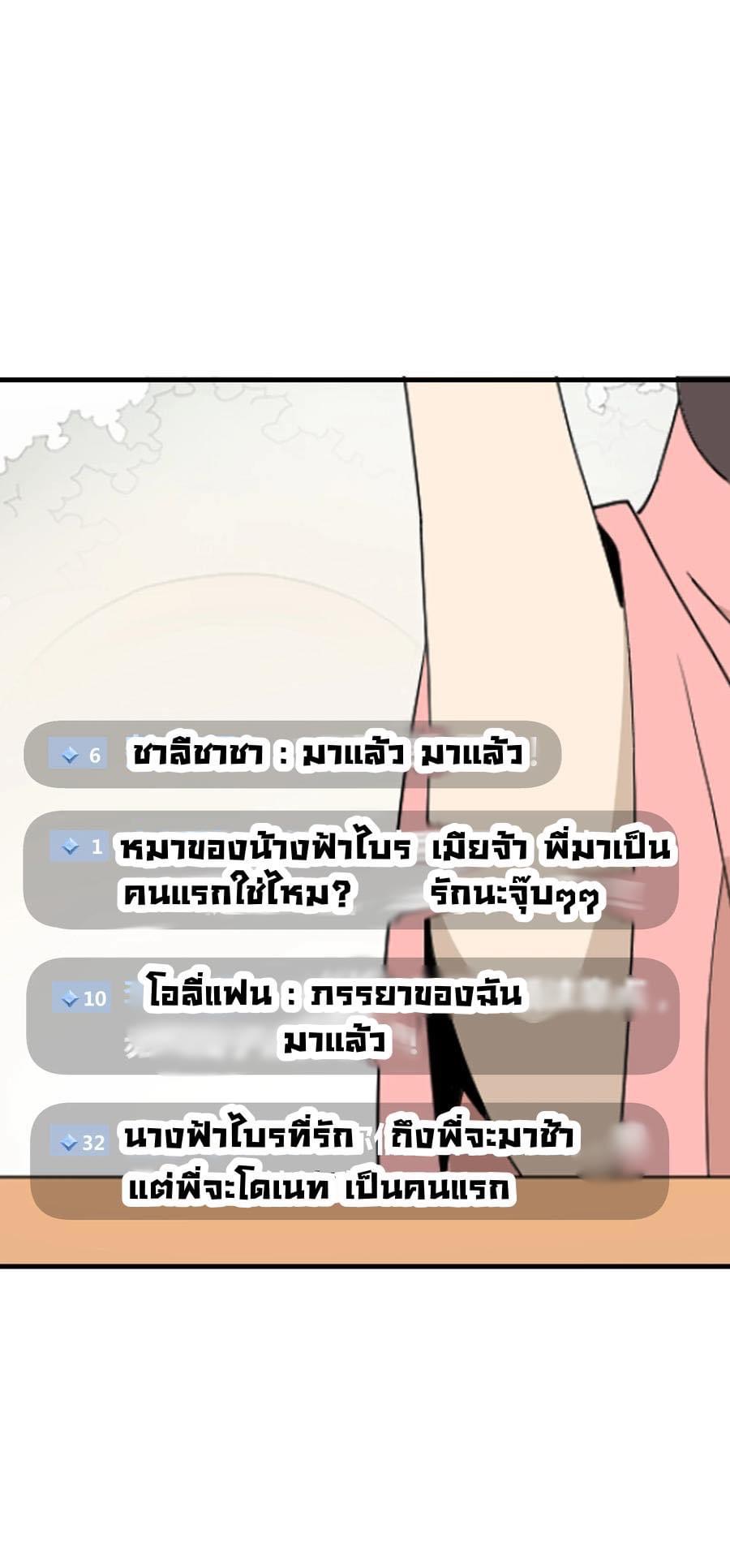 Immortal god of the world (เทพเซียนอมตะเเห่งนคร) ตอนที่ 5 หน้า 56