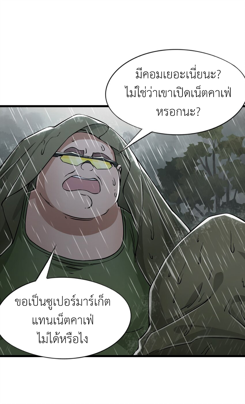 ช่างกล วันสิ้นโลก (Apocalypse Mechanic) ตอนที่ 23 หน้า 11