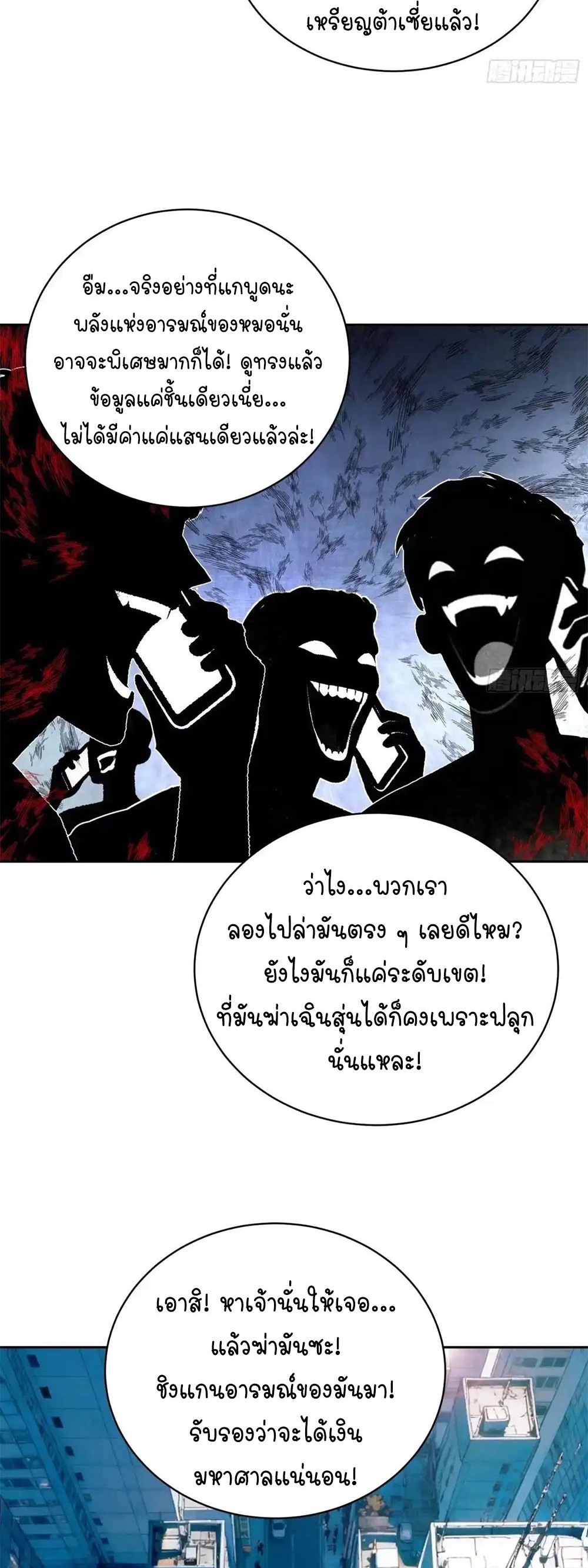 [Emo] Mood Disorder | โรคอารมณ์ คนคลั่งแดนวิปลาส ตอนที่ 50 หน้า 20