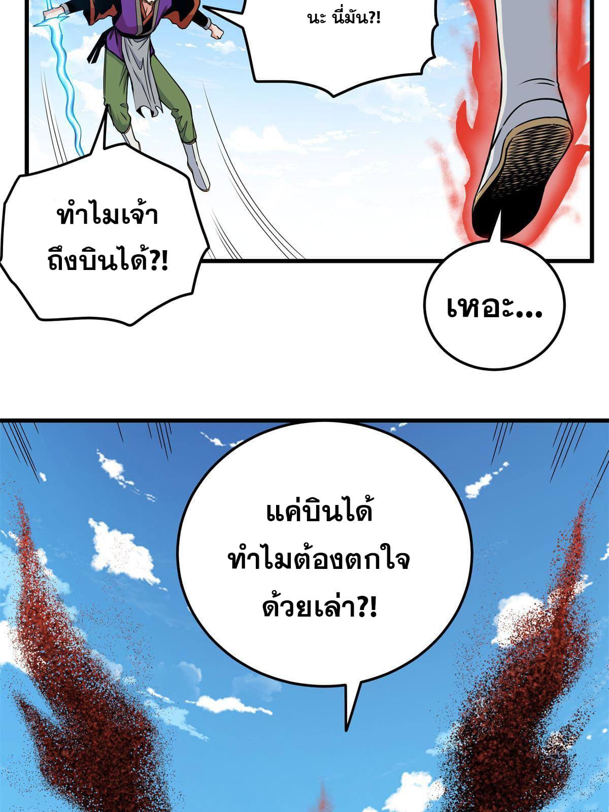 ราชันอหังการ - Emperor's Domination ตอนที่ 32 หน้า 11