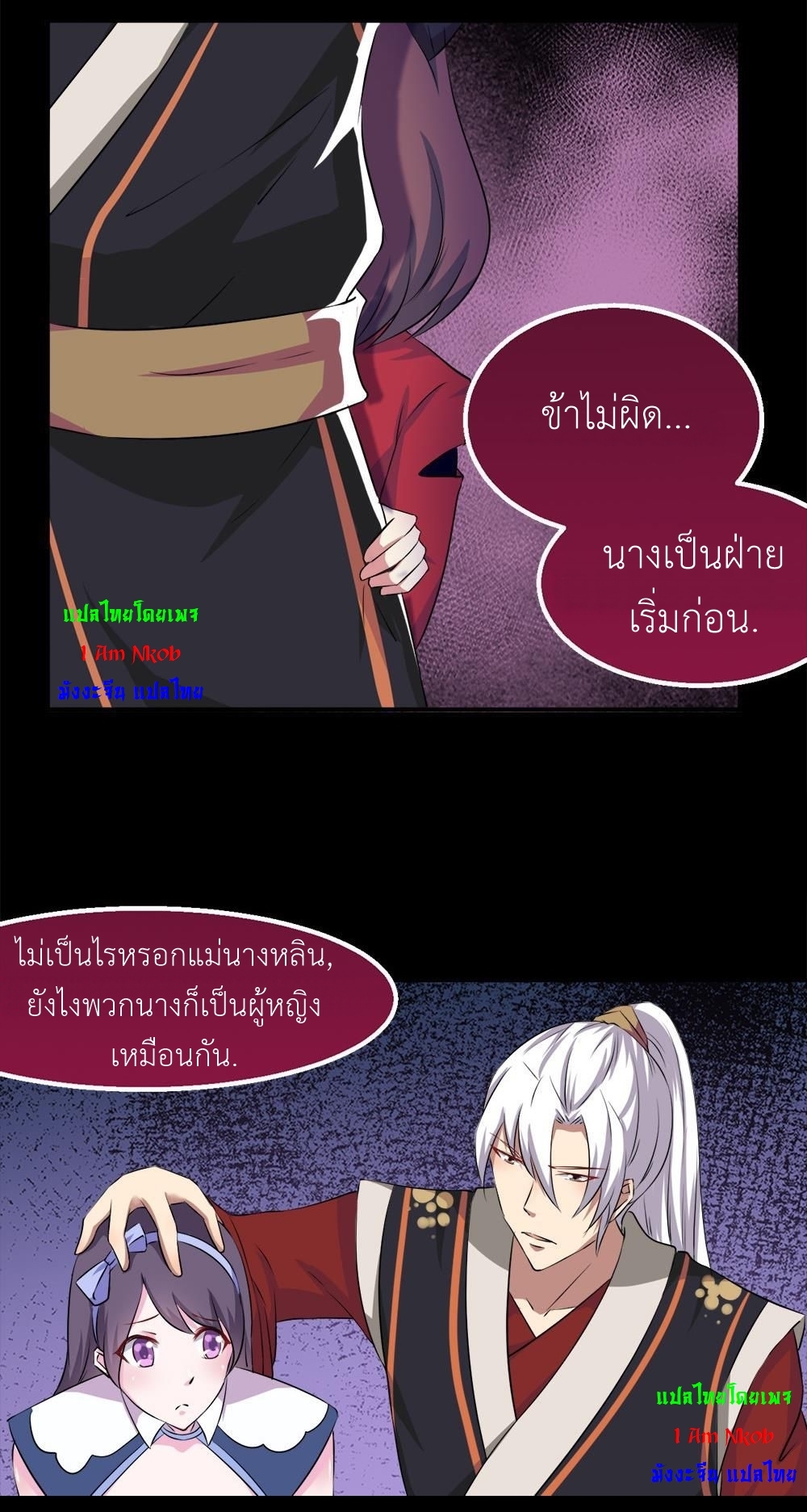 มหาจอมปราชญ์ ปราณเทวะ ตอนที่ 29 หน้า 18