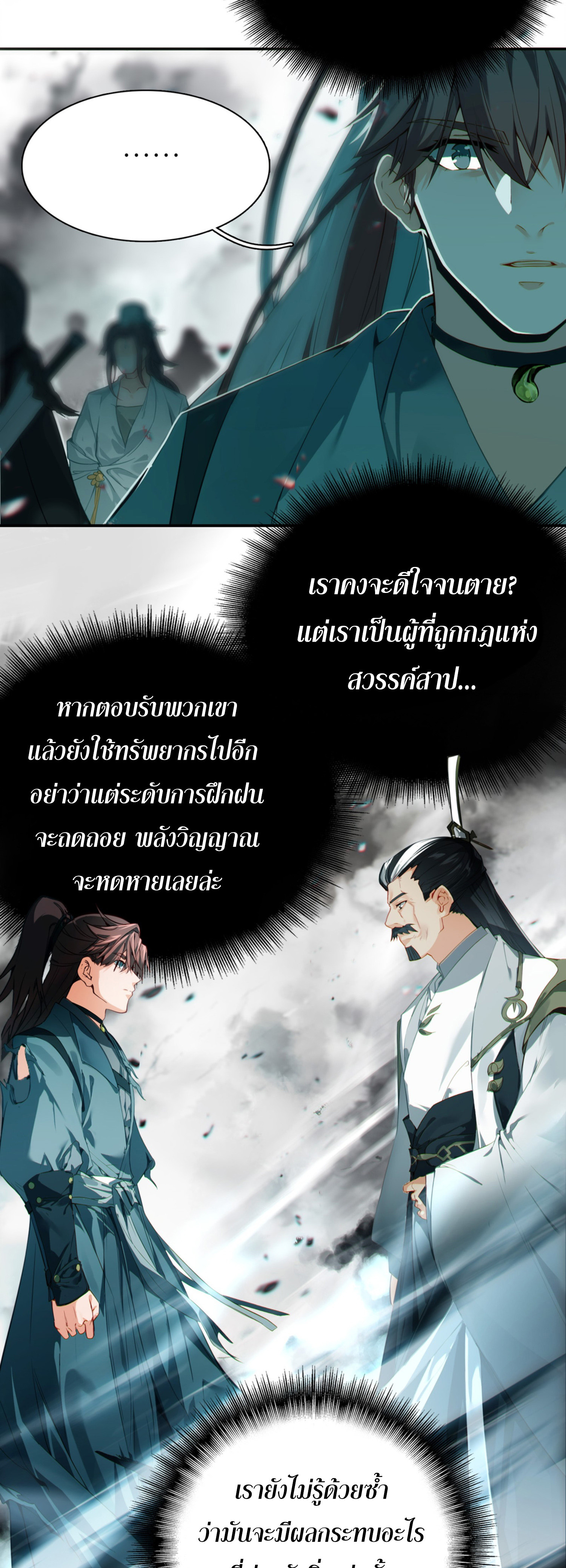 เพราะข้าบำเพ็ญด้วยพลังต้องสาป เลยพิกลเต็มพิกัด ตอนที่ 3 หน้า 27