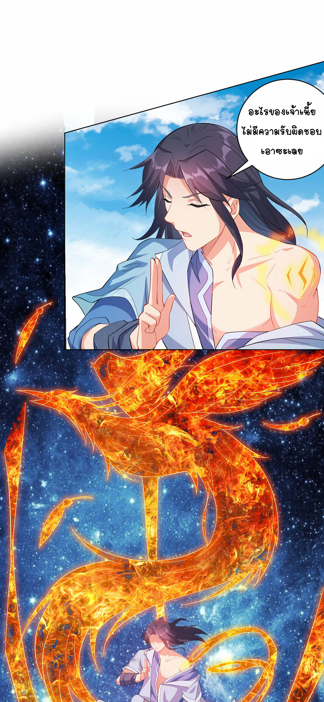 นักรบคีย์บอร์ดอมตะ ตอนที่ 27 หน้า 22