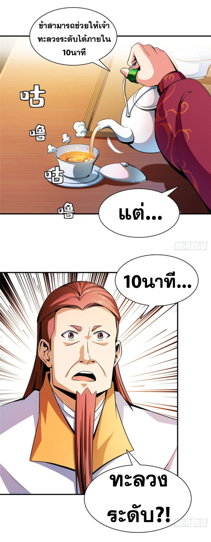 Library Of Heaven's Path ตอนที่ 103 หน้า 6