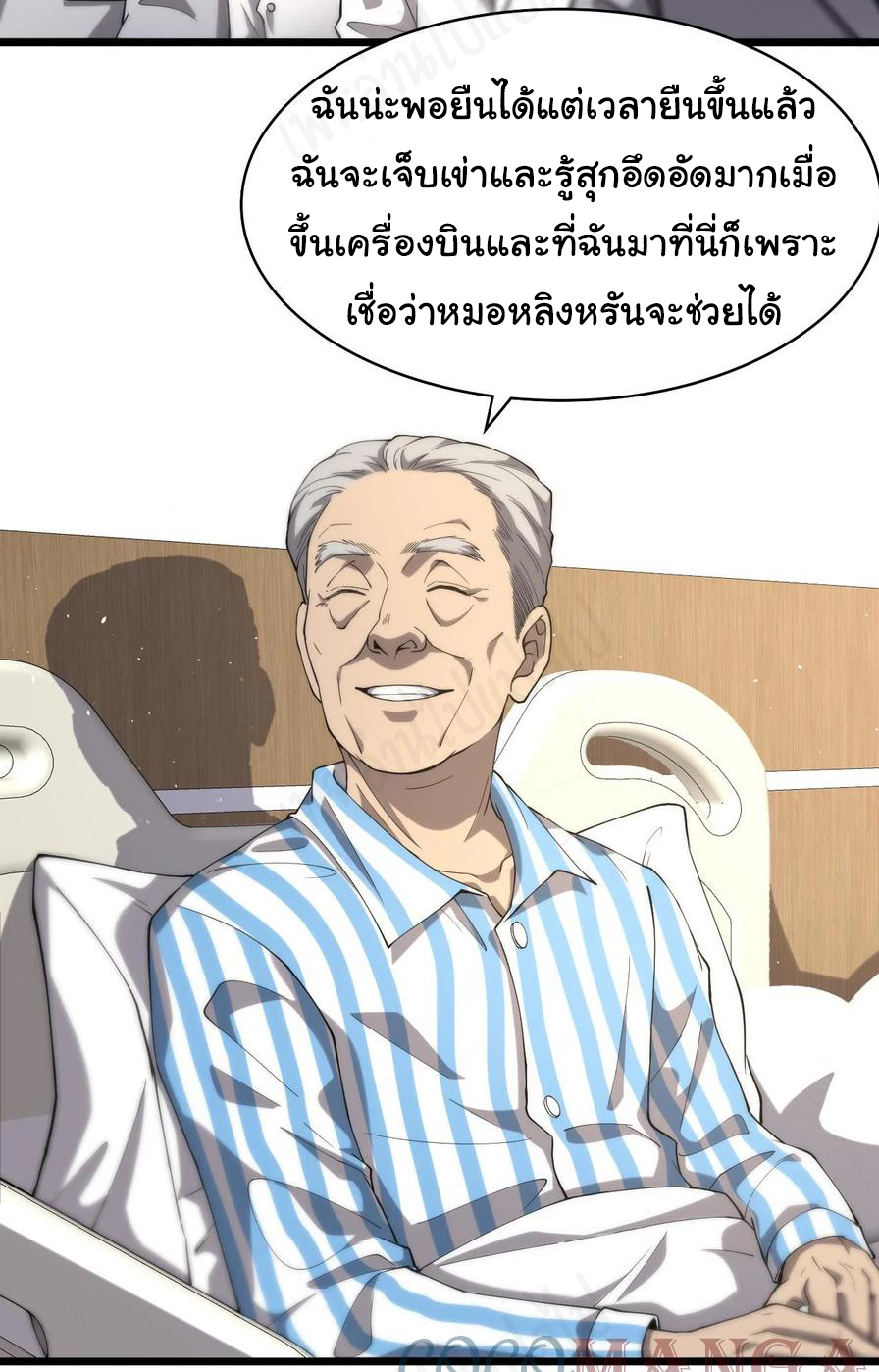 สุดยอดระบบของหมอหลิงหรัน ตอนที่ 123 หน้า 15