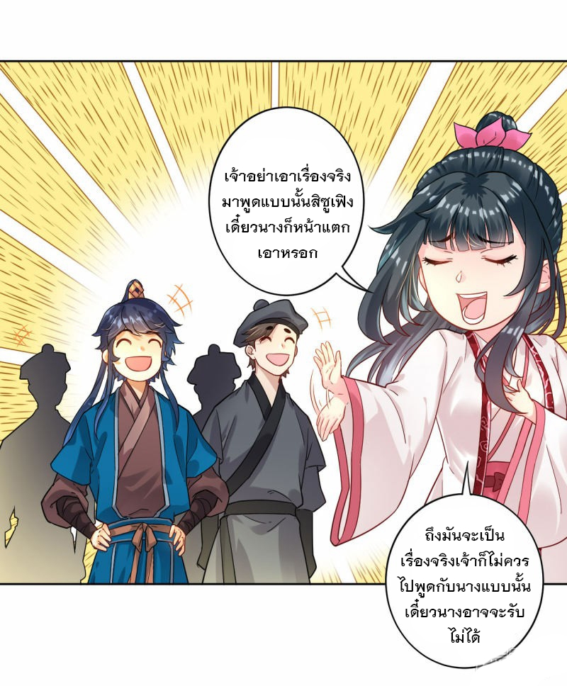 ข้ารับใช้ชั้นหนึ่ง ตอนที่ 8 หน้า 7